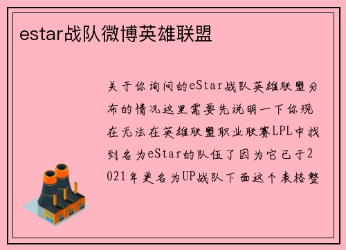 estar战队微博英雄联盟